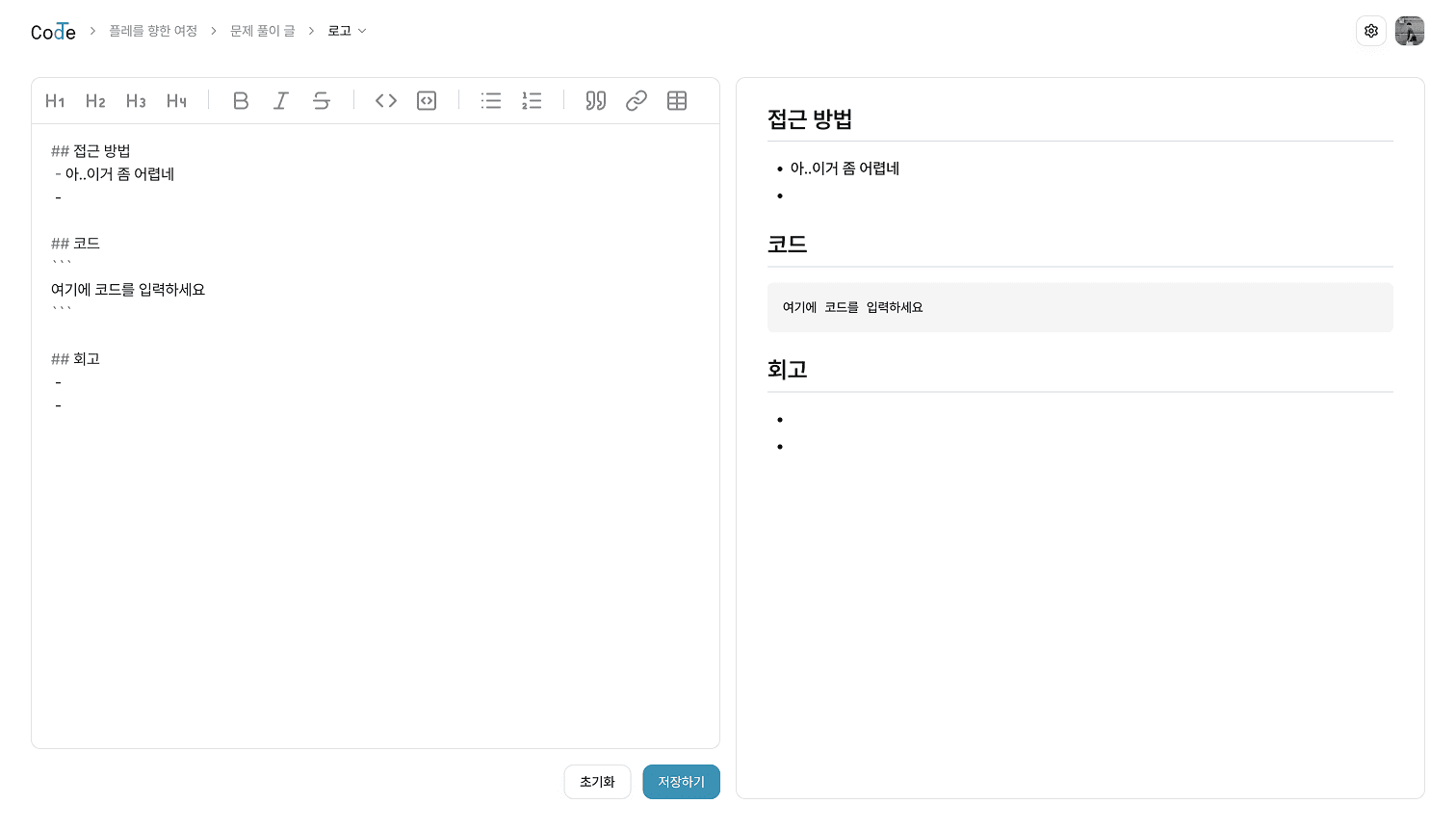 풀이 글 추가 화면