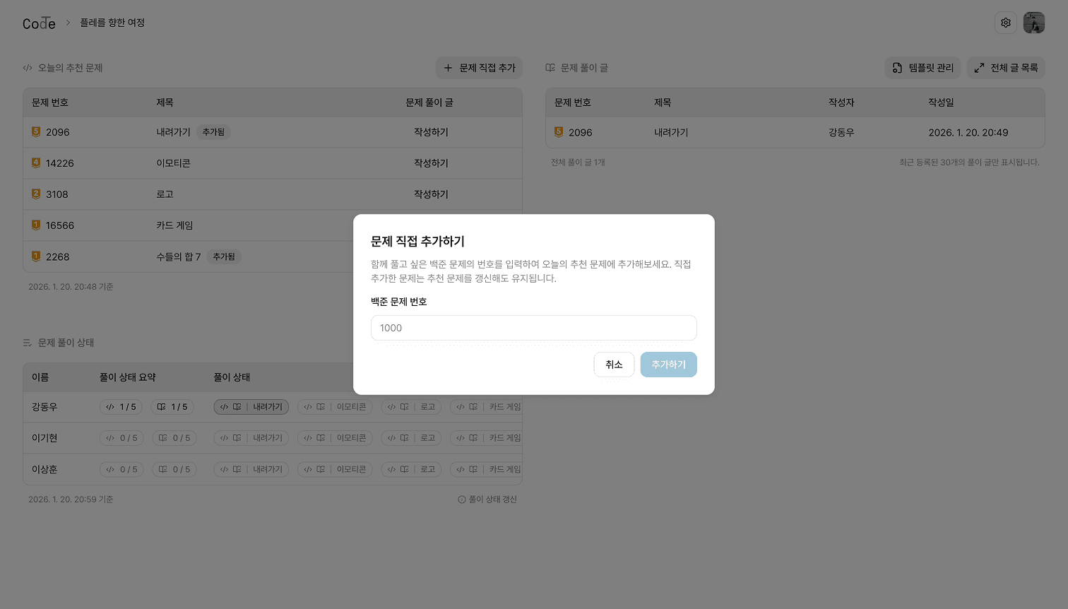 문제 추가 화면