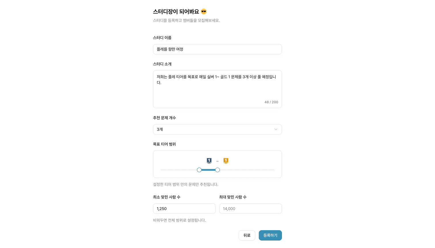 스터디 생성 화면