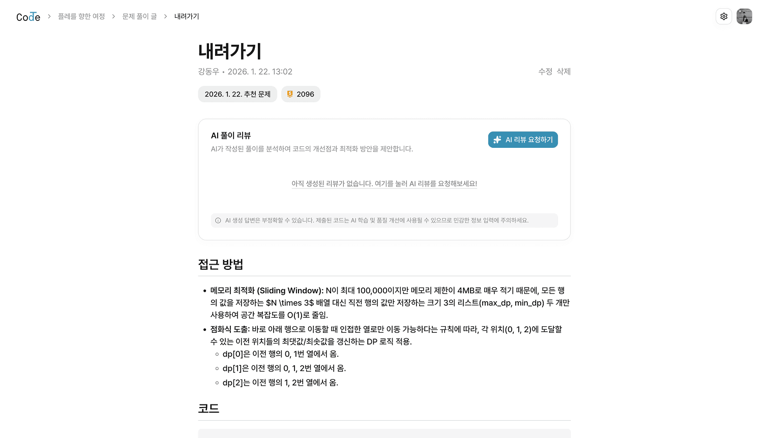 풀이 글 상세 화면