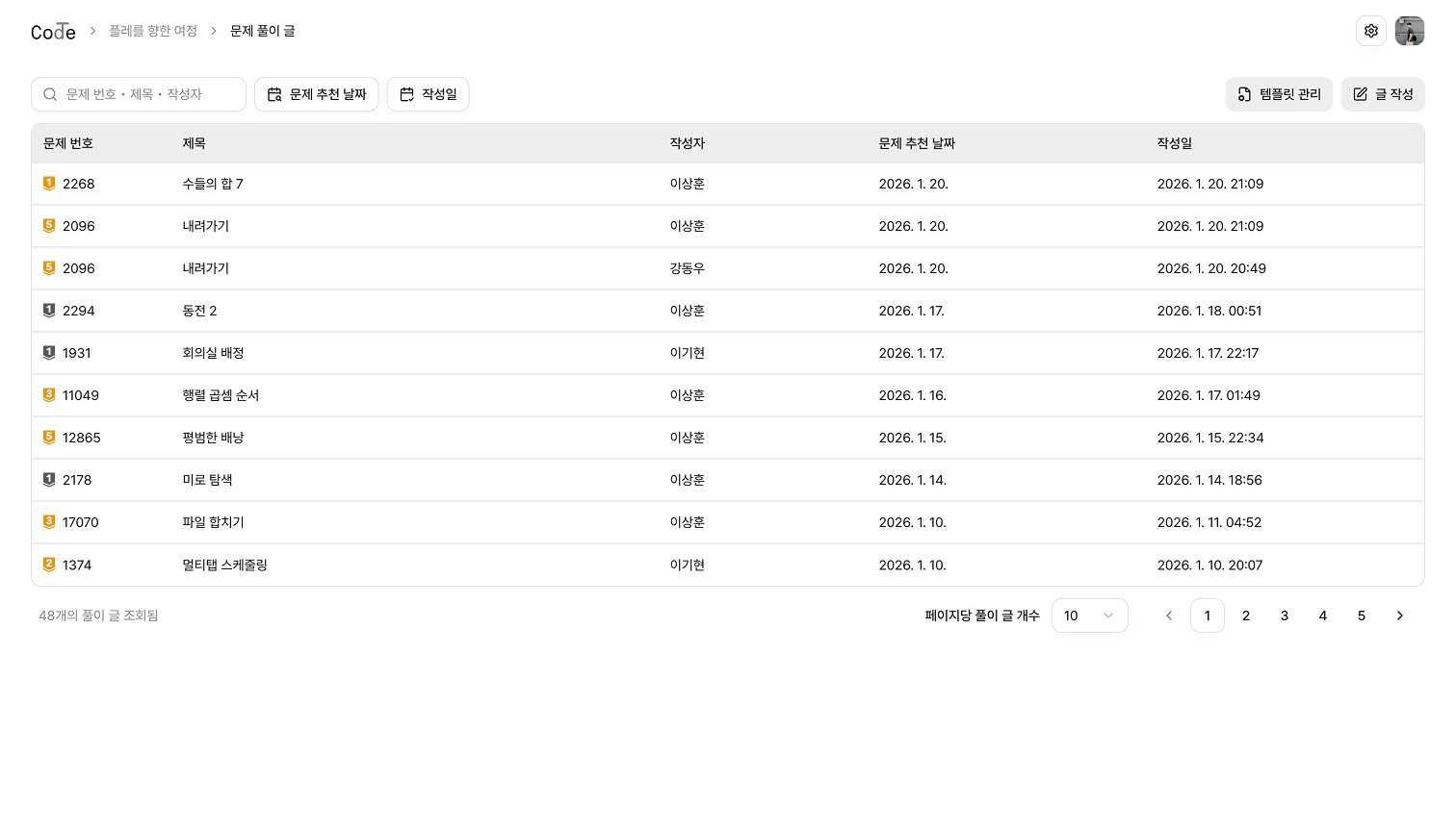 풀이 글 목록 화면